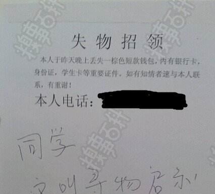 爆笑失物招领,寻人寻物启事!这么写是认真的吗