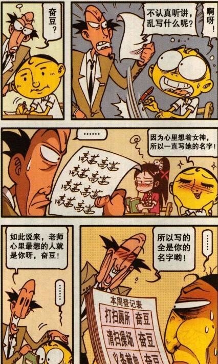 漫画星太奇,听说老师还在担心秃头,试一试强力生发剂