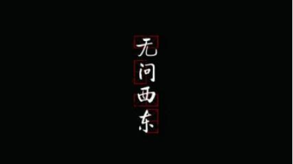 《无问东西》迟来了5年,一个原因让人敬佩!