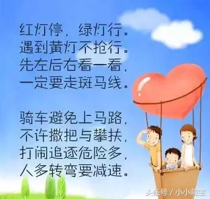 必须要教会孩子这十首保命童谣,安全常识必学