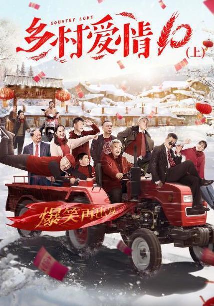 乡村爱情里的孩子演员们，都是谁家的？