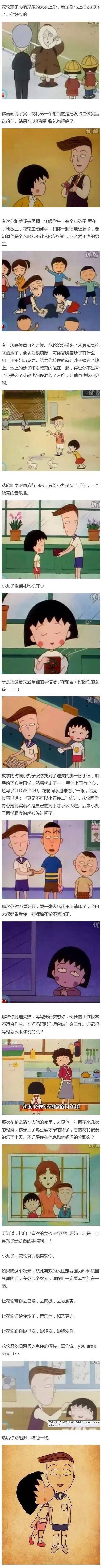 长大后我才明白，花轮同学深情的眼睛里面总是藏着一个小丸子