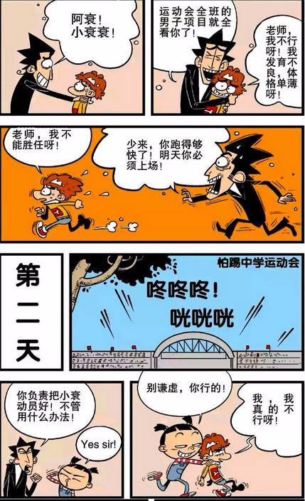 阿衰漫画:不可一世的大脸魔女,竟对小衰言听计从还得按摩捶腿!