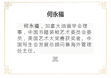 自由行走跨界艺术家 美国艺术大奖赛获奖者——何永福