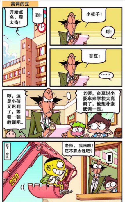 星太奇之花样少年,讲述的是星太奇,奋斗和小桂子三个人不同的地方