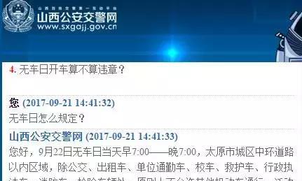 太原：“无车日”还开车不算违章？但有这种情况一定会被罚