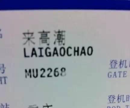 中国最牛身份证，马云的那个什么宝是不是侵权了？今天长见识了！