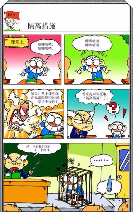 爆笑校园:大牛么么玩呼啦圈,结果瘦成"养乐多"呆头流口水