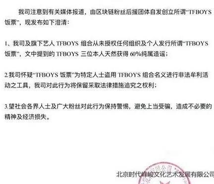 情报| 时代峰峻发布声明:tfboys饭票与其无关