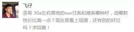 30万SUV日系和德系选哪种好？现在冠道还值得买吗？