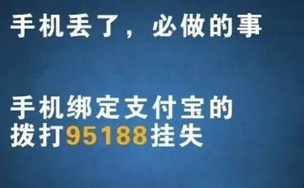 手机丢了，第一时间要做什么？
