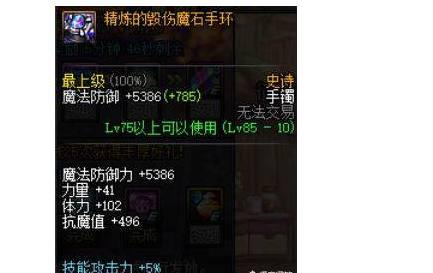 DNF85级史诗首饰套装, 选择哪一套最好