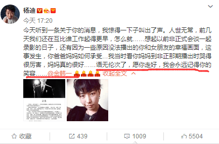 《非正式会谈》金韩一离世, 杨迪大左发文悼念, 妻子微博让人泪崩