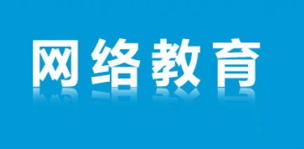 远程网络教育的大专和本科能同时报读吗?