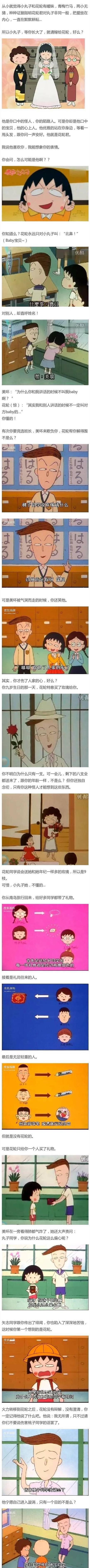 长大后我才明白，花轮同学深情的眼睛里面总是藏着一个小丸子