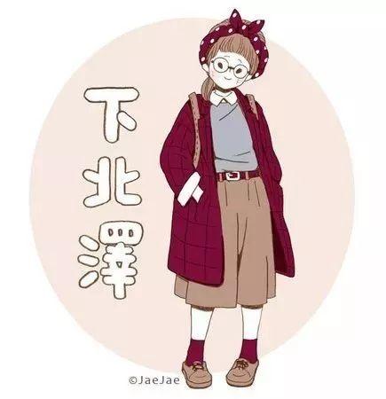 东京10大地区的女子穿搭详解, 你是银座交际花, 还是下北文艺女?