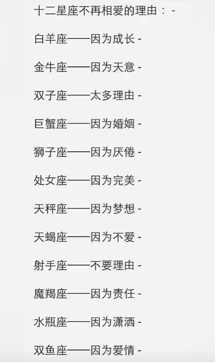 12星座不再爱下去的理由!金牛座:因为天意