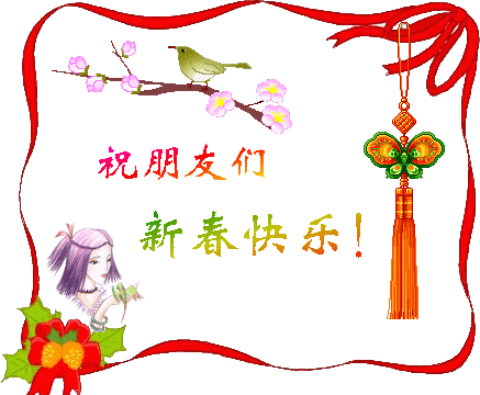 2018春节快乐图片大全 送给大家狗年春节朋友圈说说祝福