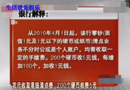 女子到银行存钱被收手续费, 200个硬币收费5元