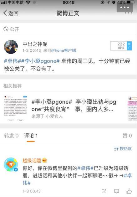 李小璐PGone过夜事件大回顾,3分钟了解全梗始