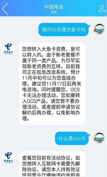 电信老用户也可以转互联网流量套餐了,移动仍