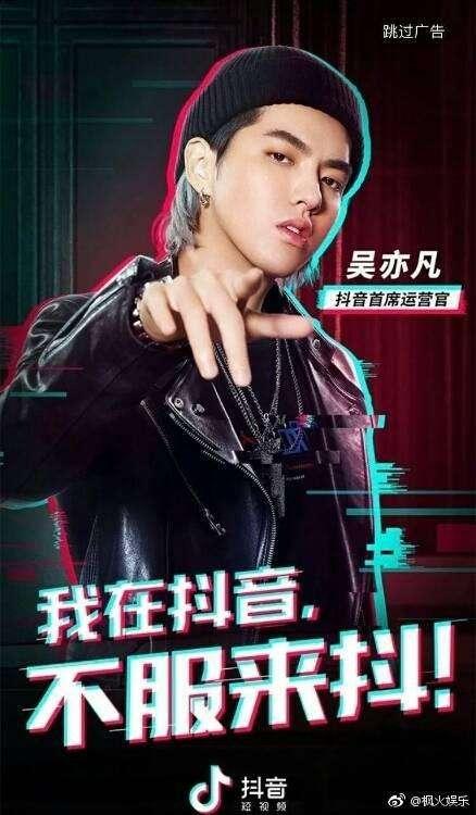 抖音代言人阵容大盘点,吴亦凡关晓彤杨洋,看