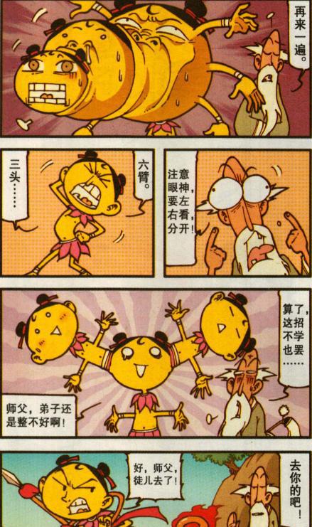 漫画星太奇,奋吒三太子——三头六臂无敌奋吒,怕不怕
