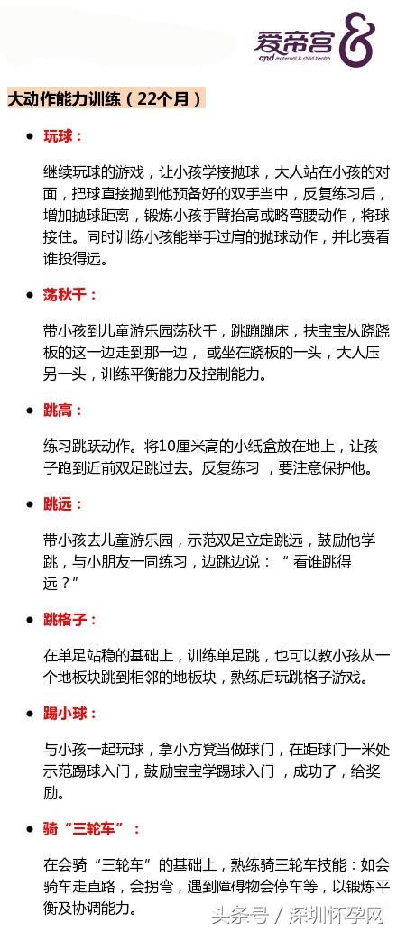 宝宝1-22个月大动作发育规律大全