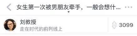 第一次被男朋友牵手 微博热搜 图11