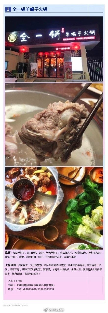 在济南，最好吃最过瘾的羊蝎子火锅、大梁骨都在这里！[色][色]