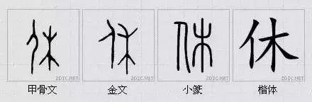 汉字|甲骨文|人