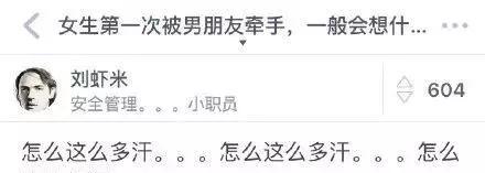 第一次被男朋友牵手 微博热搜 图5