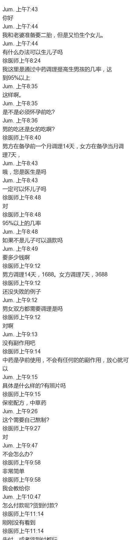 二胎妈妈，切莫相信网传“祖传生子秘方”！