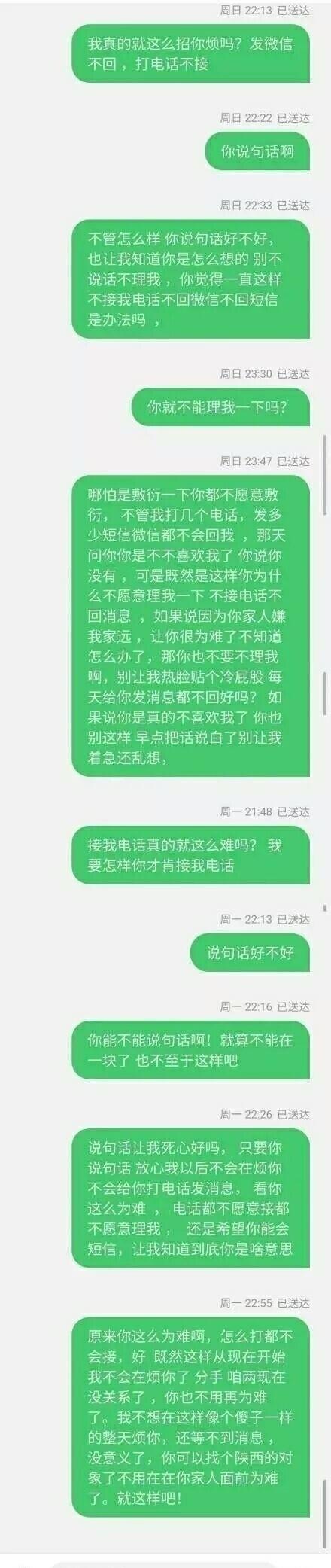 情侣分手前的聊天记录每一张截图都是一个故事