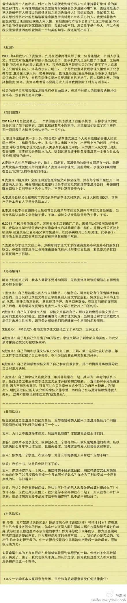 旧事重提郭敬明和陈学冬的夏河，自己才是黑料最多的那个？
