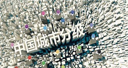 2017最新城市等级名单公布,拉萨竟是五线城市