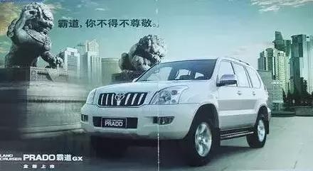 丰田普拉多为什么叫霸道？背后的故事让国人既愤怒又可恨