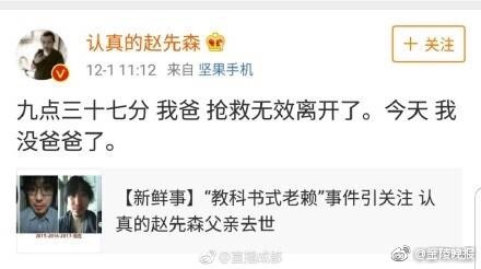 教科书式老赖车祸受害者去世,儿子赵先生发文