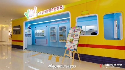 YO!@广州地铁 博物馆开了一家快闪店