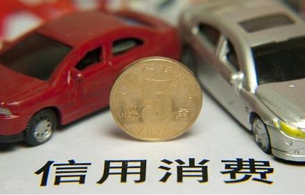 信用卡贷款分期买车有哪些陷阱?贷款买车应注