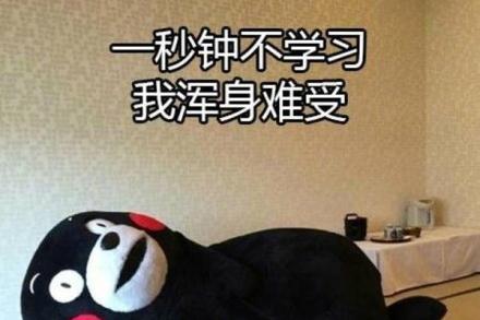 囧哥:大学生学习不刻苦违法?