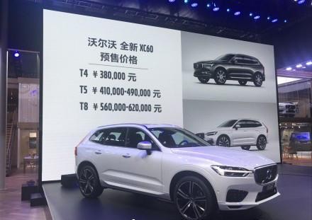 全新一代沃尔沃XC60广州车展开启预售 预售价区间为38-62万元