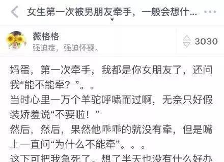 第一次被男朋友牵手 微博热搜 图3