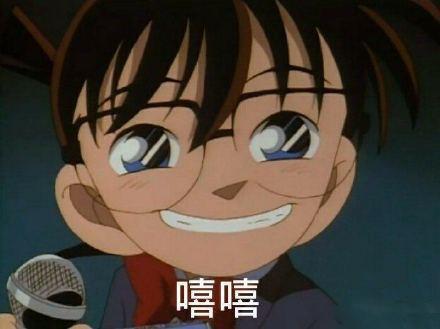 名侦探柯南小表情包