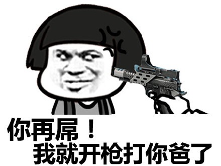 蘑菇头表情包:渣渣,你的装逼版本过你