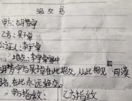 小学生的绝交信看完笑的肚子疼