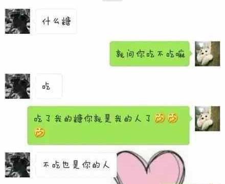 微信撩妹子对话 撩人的套路一问一答