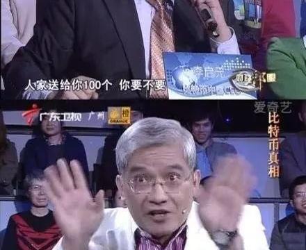郎咸平:我为什么不要那100个比特币?