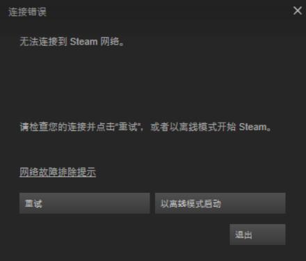 关于近期Steam无法登陆以及登陆后无法进仓库