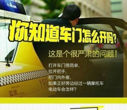 安全早知道|你知道车门怎么开吗？